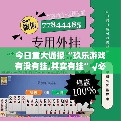分享实测四海互娱其实确实真的有挂√曝光透视猫腻