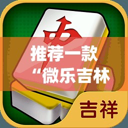 今日重大通报八闽状元郎安装挂其实真的确实有挂 今日重大通报八闽状元郎安装挂其实真的确实有挂