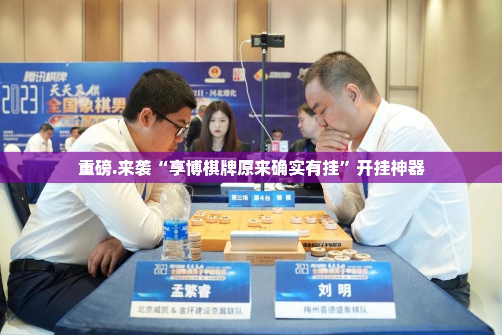 重磅.来袭悠乐竞技有挂是真的原来真可以开挂