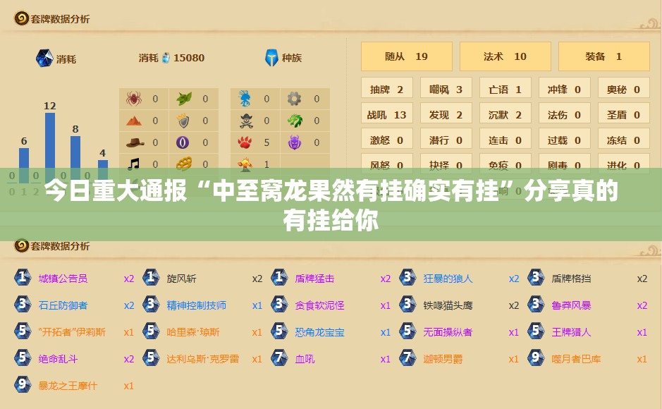 今日重大通报“中至窝龙果然有挂确实有挂”分享真的有挂给你