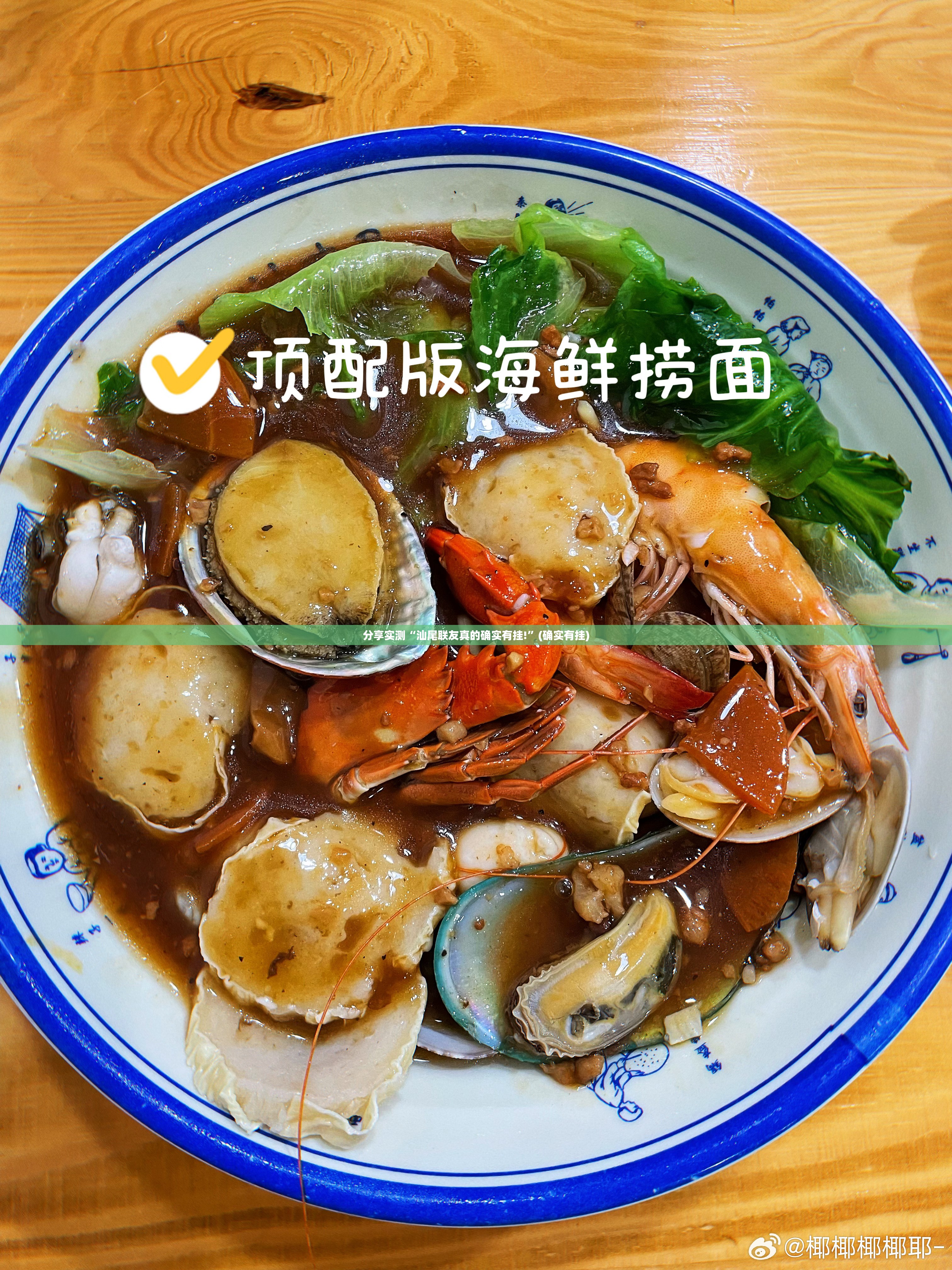 分享实测“汕尾联友真的确实有挂!”(确实有挂)