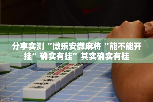 重磅.来袭poker到底是不是挂2025（果然有挂）