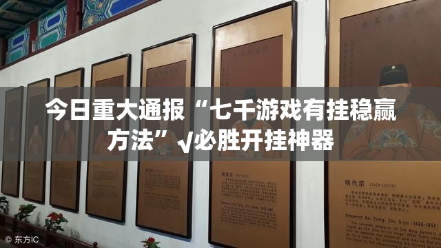 今日重大通报66徐州麻将透视辅助挂分享真的有挂给你