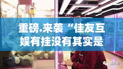 重磅.来袭牛魔王怎么装挂√确实真的有挂
