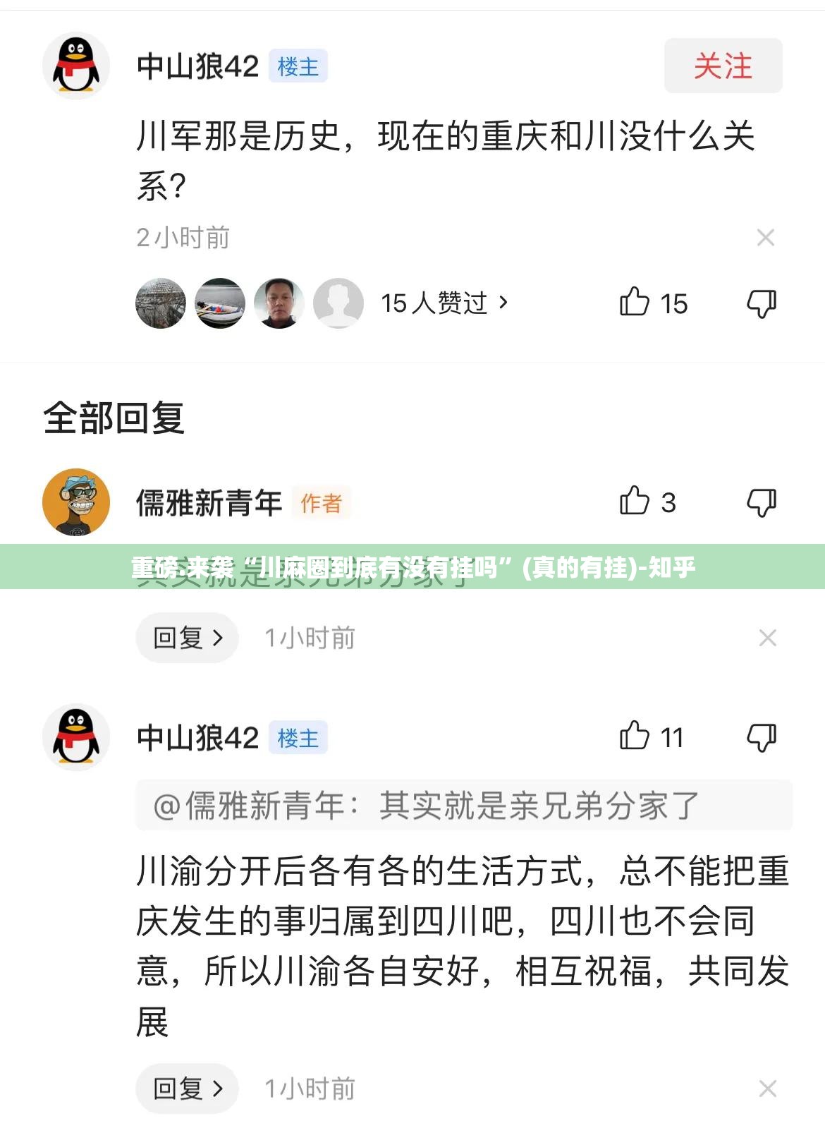 重磅.来袭“川麻圈到底有没有挂吗”(真的有挂)-知乎