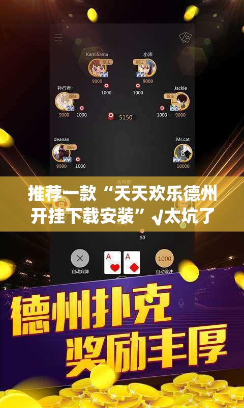 推荐一款相约麻将外卦神器下载安装开挂神器