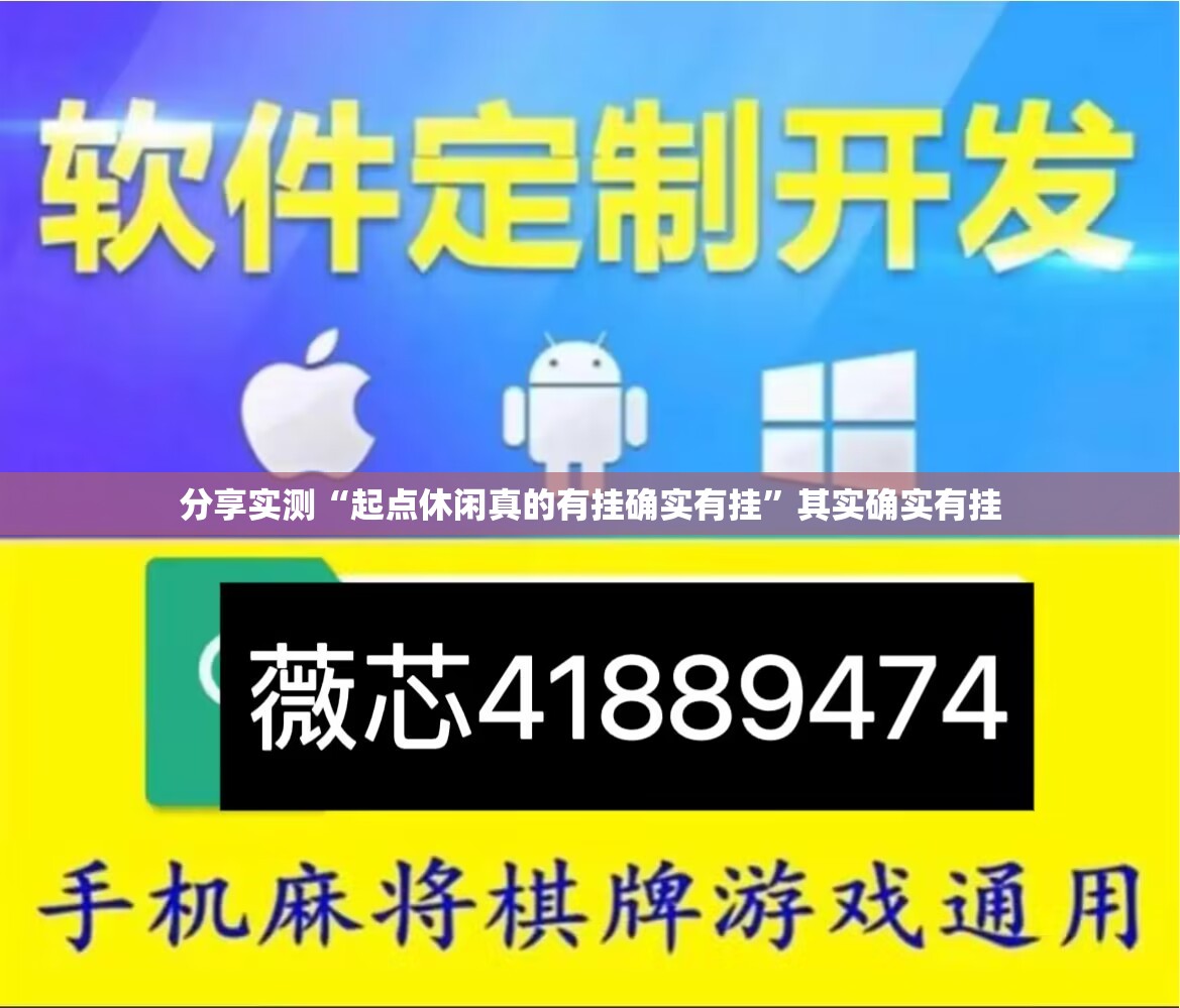 今日重大通报传奇德州到底有没有挂可以装√其实是有挂