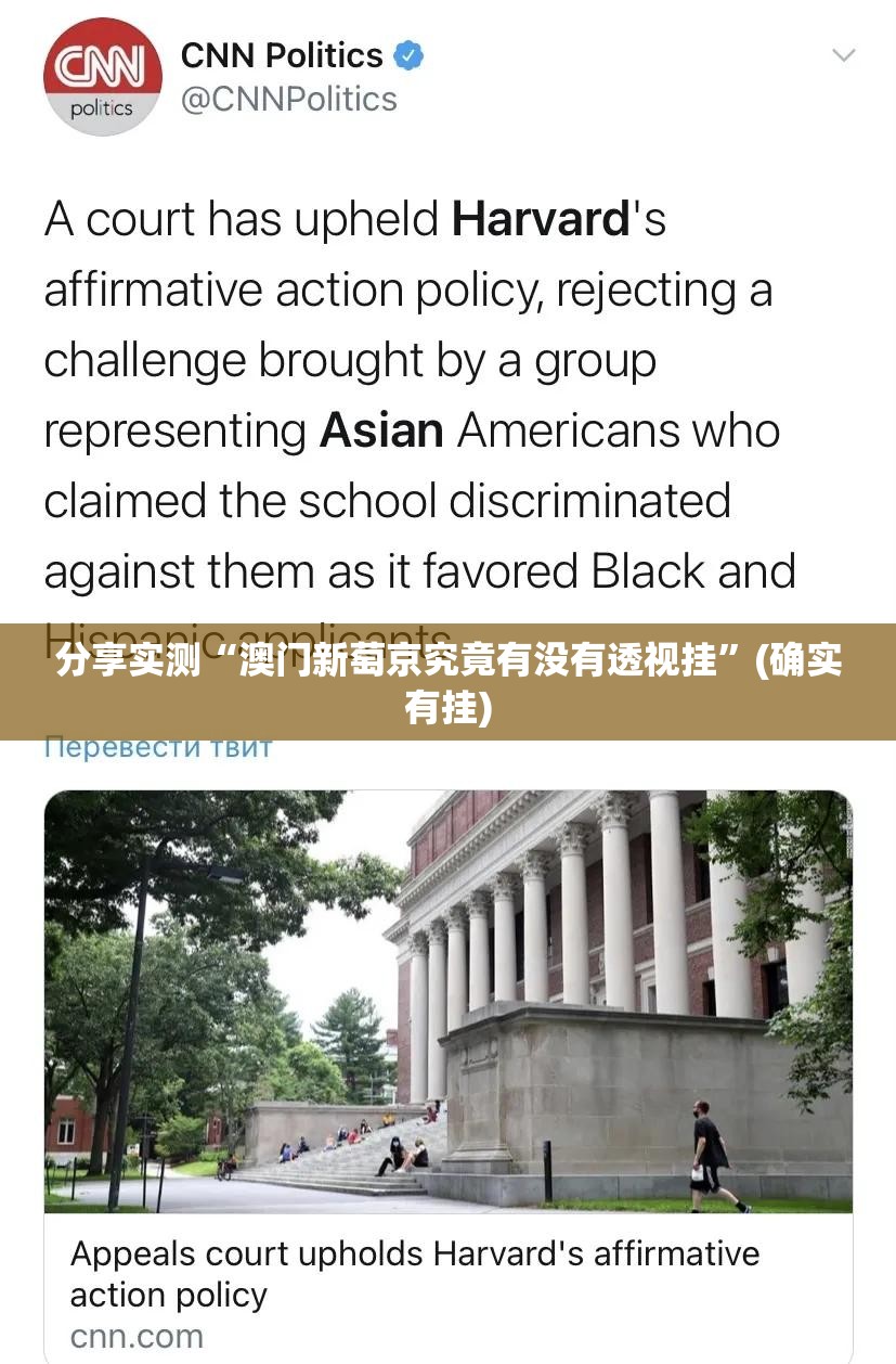 分享实测“澳门新萄京究竟有没有透视挂”(确实有挂)