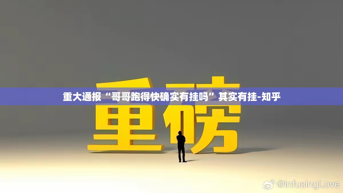 重大通报德州扑克到底真的有挂吗2025(原来确实是有挂)