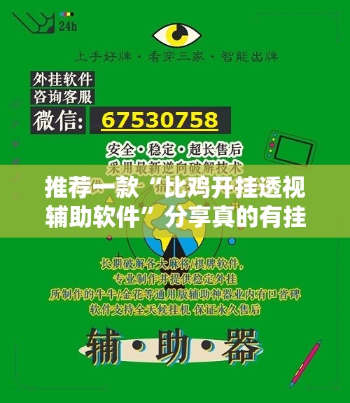 分享实测葫芦犇犇开挂透视辅助软件√太坑了原来有挂