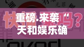 重磅.来袭闲逸游戏怎么开挂呢原来真可以开挂