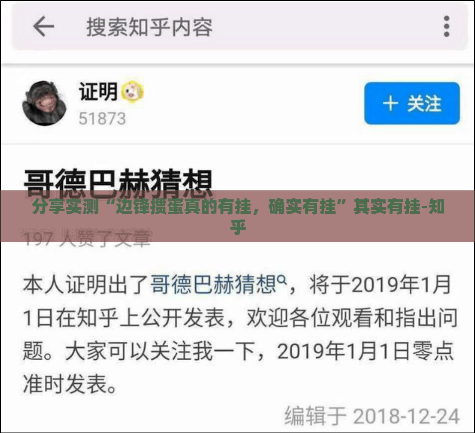 分享实测“边锋掼蛋真的有挂，确实有挂”其实有挂-知乎