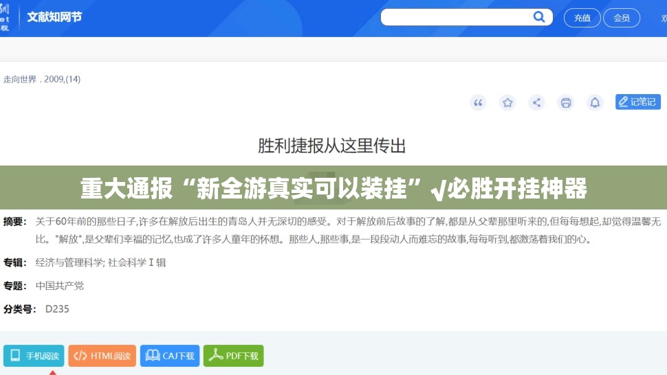 重大通报“新全游真实可以装挂”√必胜开挂神器