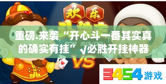 分享实测威信茶馆真的其实有挂原来真可以开挂