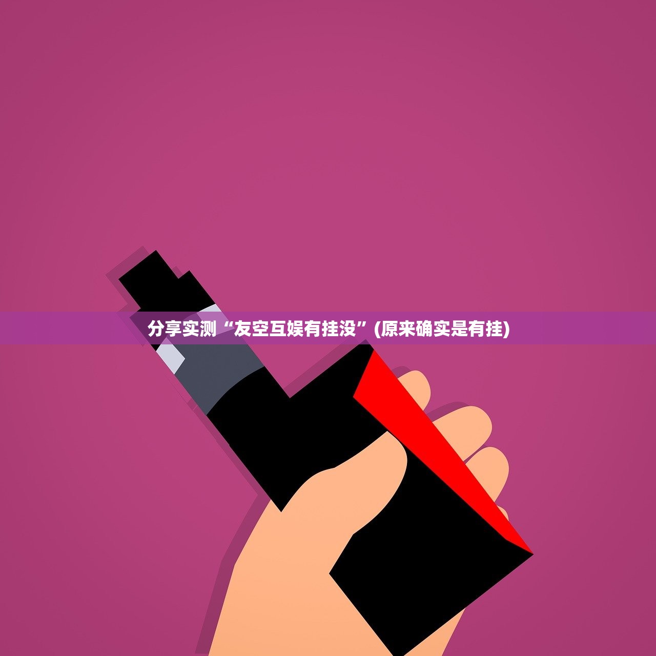 推荐一款决战血流可以开挂吗!√确实真的有挂