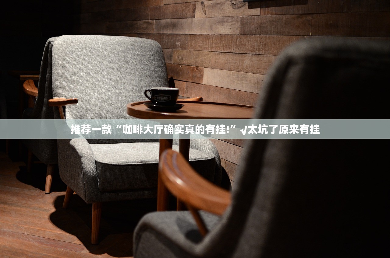 推荐一款微乐四川麻将挂软件”(其实真的能开挂)