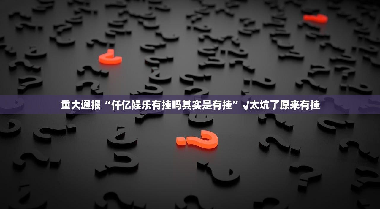 重磅.来袭“美猴王开挂神器有没有挂”其实有挂-知乎 重磅.来袭“美猴王开挂神器有没有挂”其实有挂-知乎