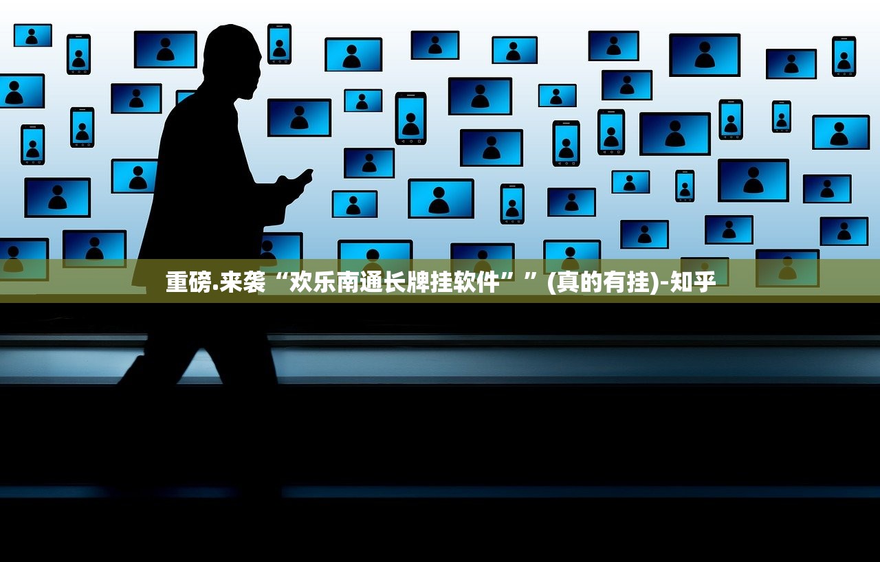 重磅.来袭鸿运茶馆开挂辅助软件√曝光透视猫腻 重磅.来袭鸿运茶馆开挂辅助软件√曝光透视猫腻