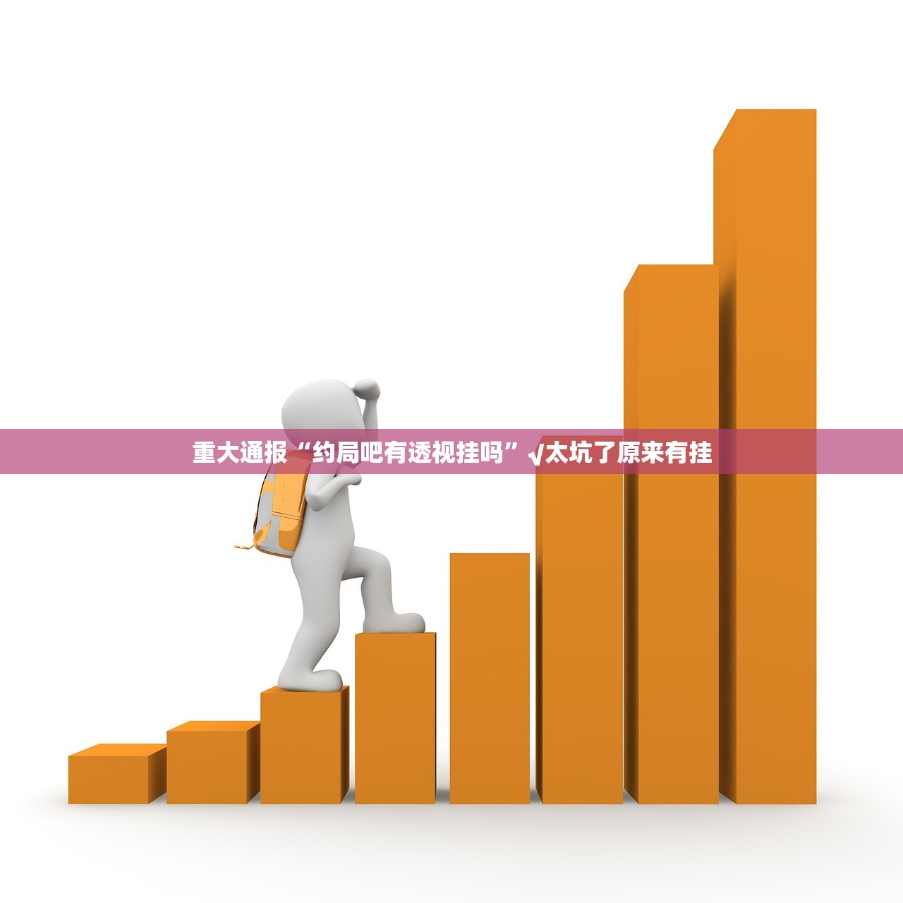 重大通报丫丫衡阳字牌辅助软件√太坑了原来有挂 重大通报丫丫衡阳字牌辅助软件√太坑了原来有挂