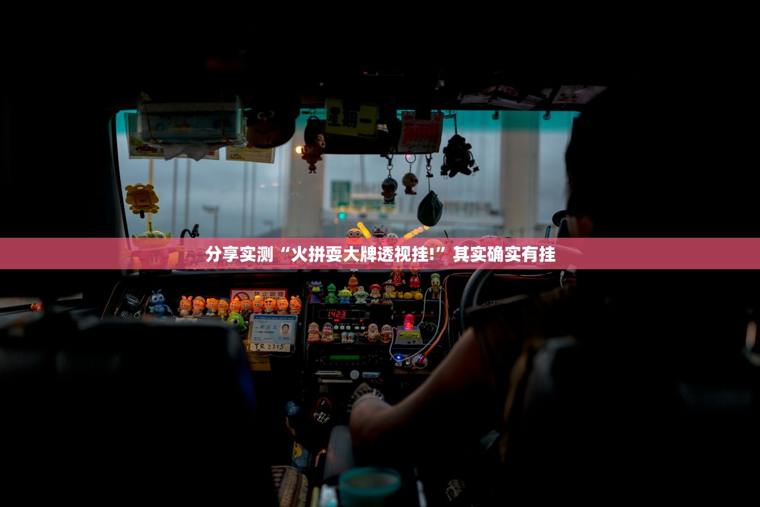 分享实测好运娱乐怎样开挂真的确实有挂