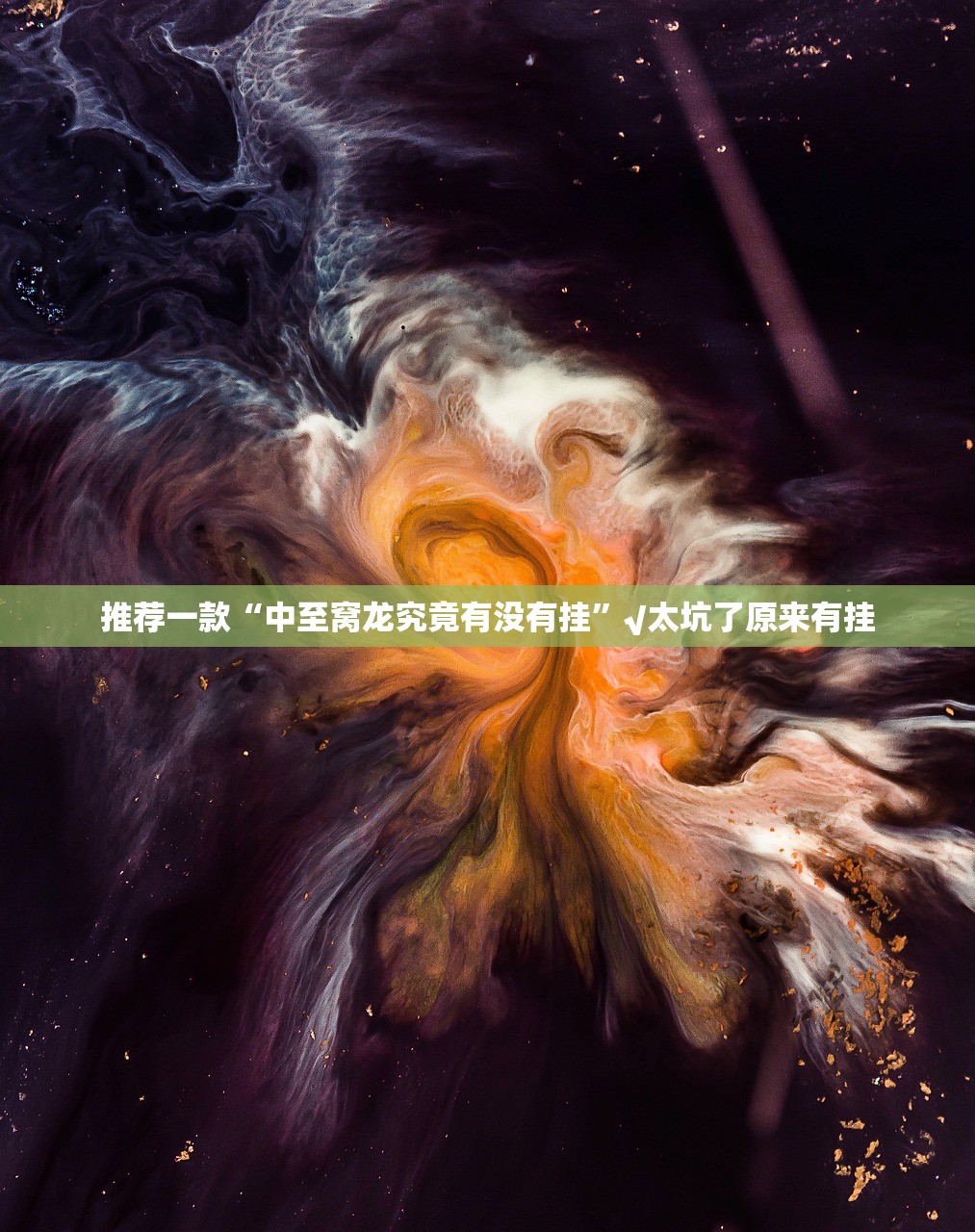 分享实测竞技馆有挂没有其实是有挂其实确实有挂