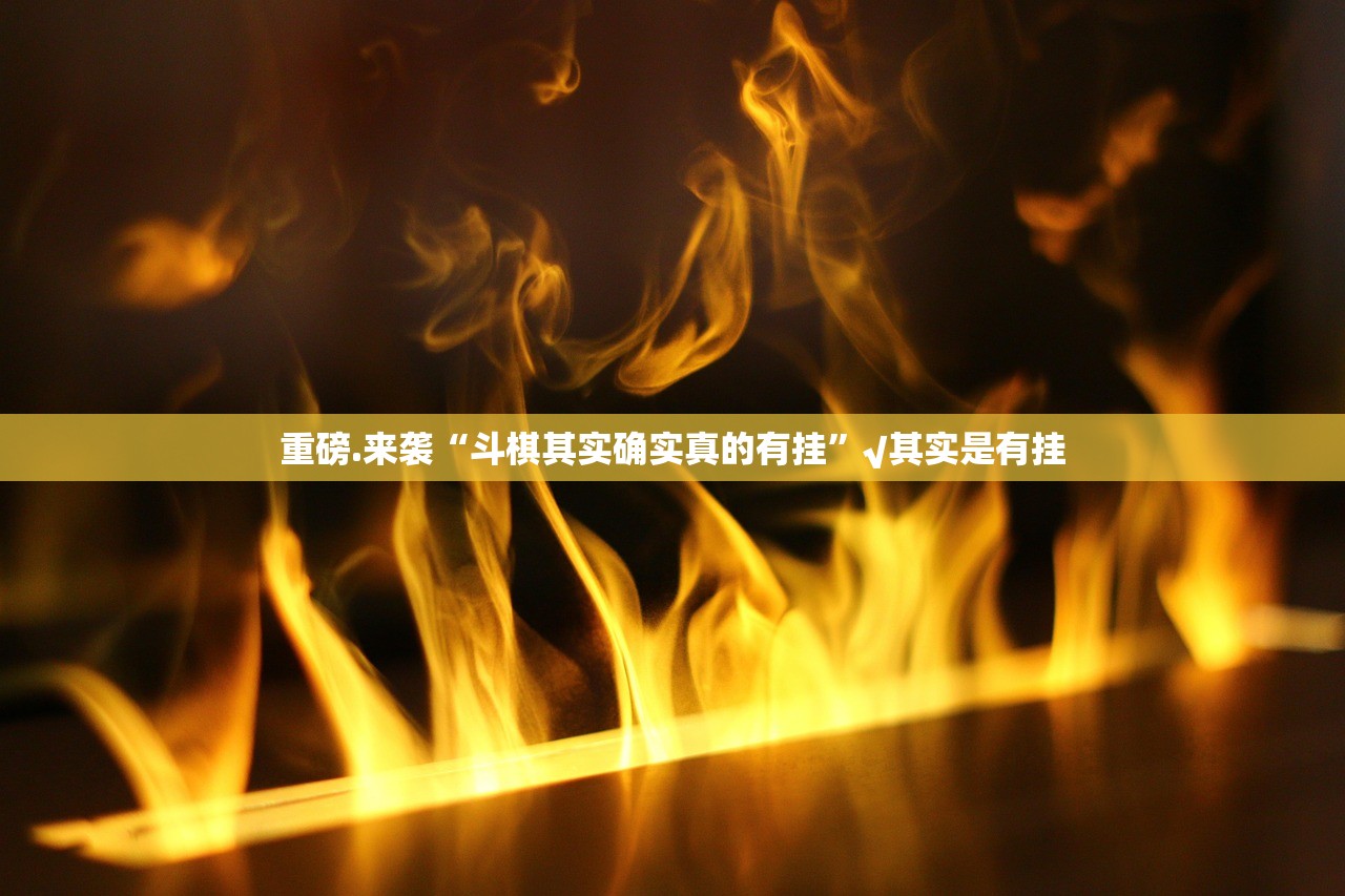 今日重大通报相约麻将是不是真的有挂2025其实有挂-知乎