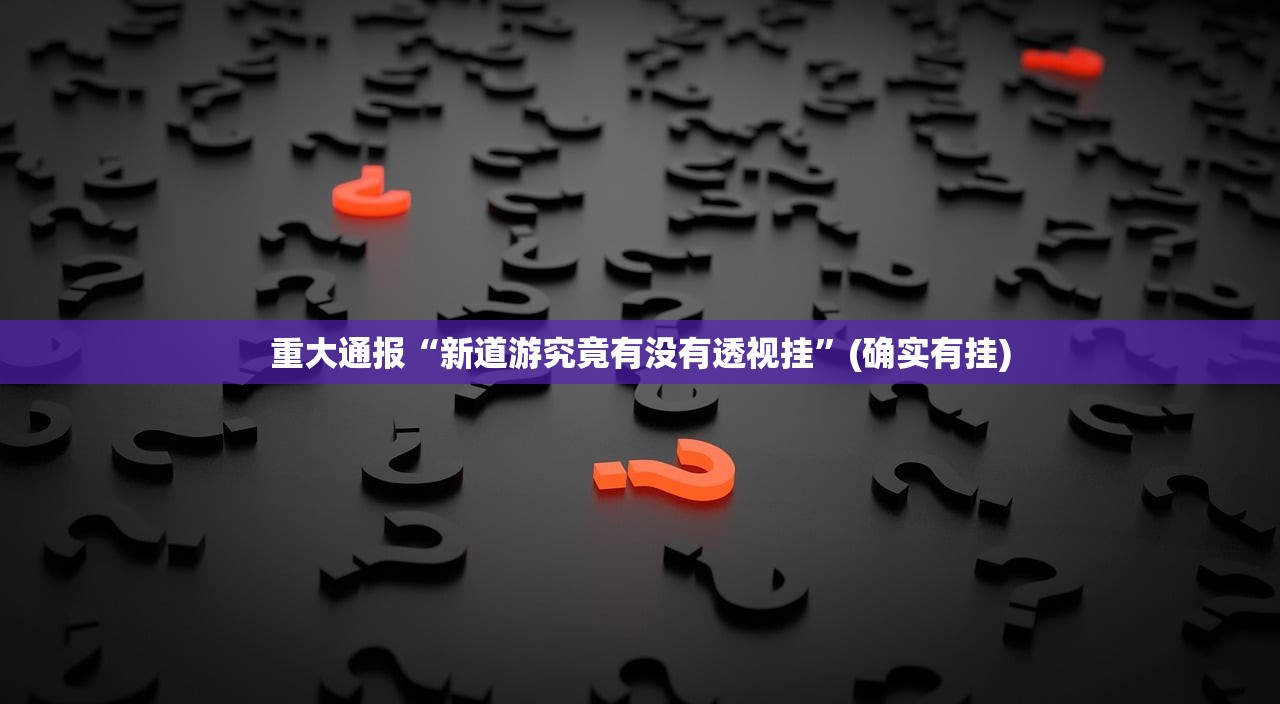 重磅.来袭东游可以装挂吗(其实真的能开挂)