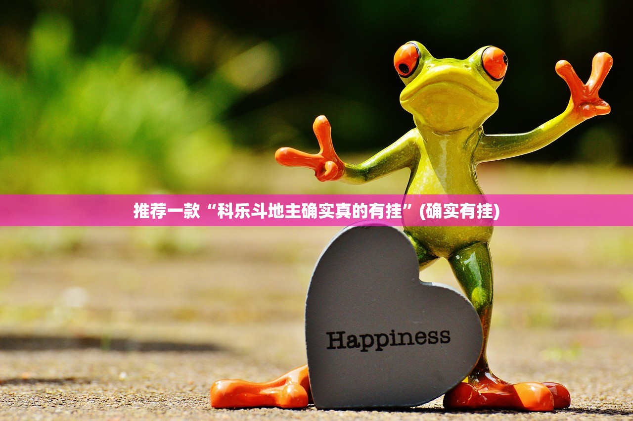 推荐一款浙江游戏大厅到底可以开挂吗果然有挂