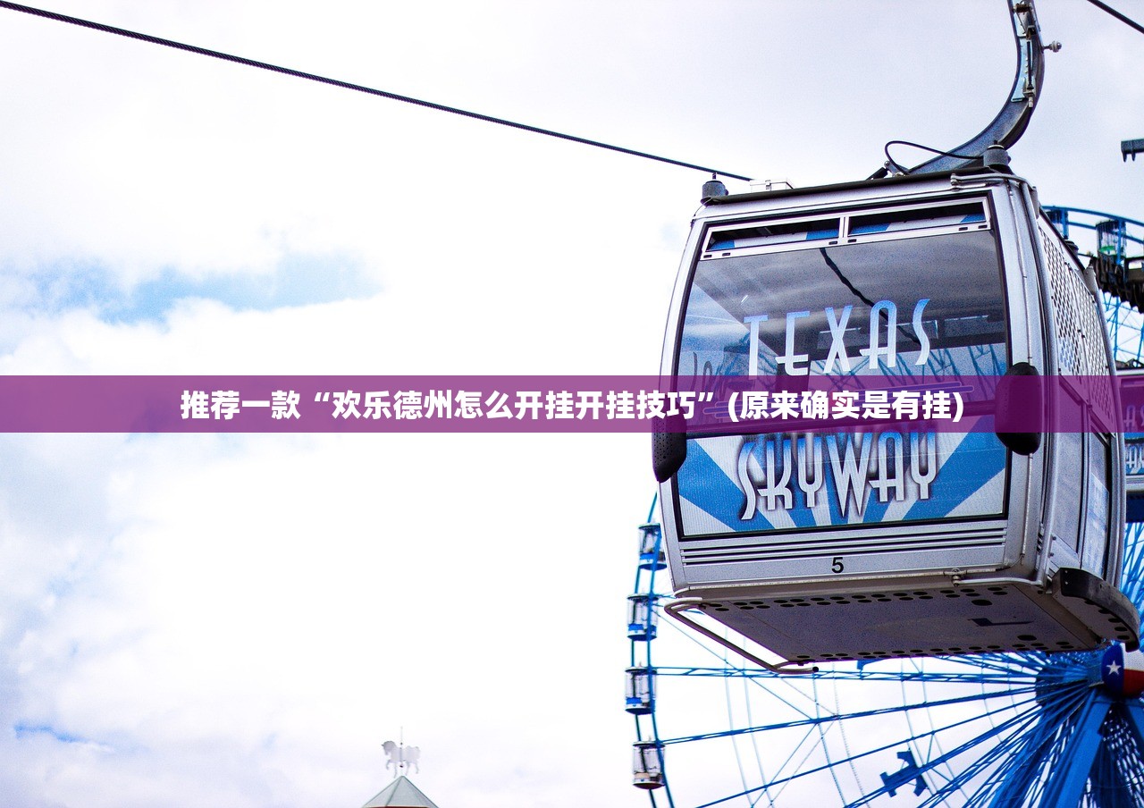 重磅.来袭新全游挂软件”√确实真的有挂
