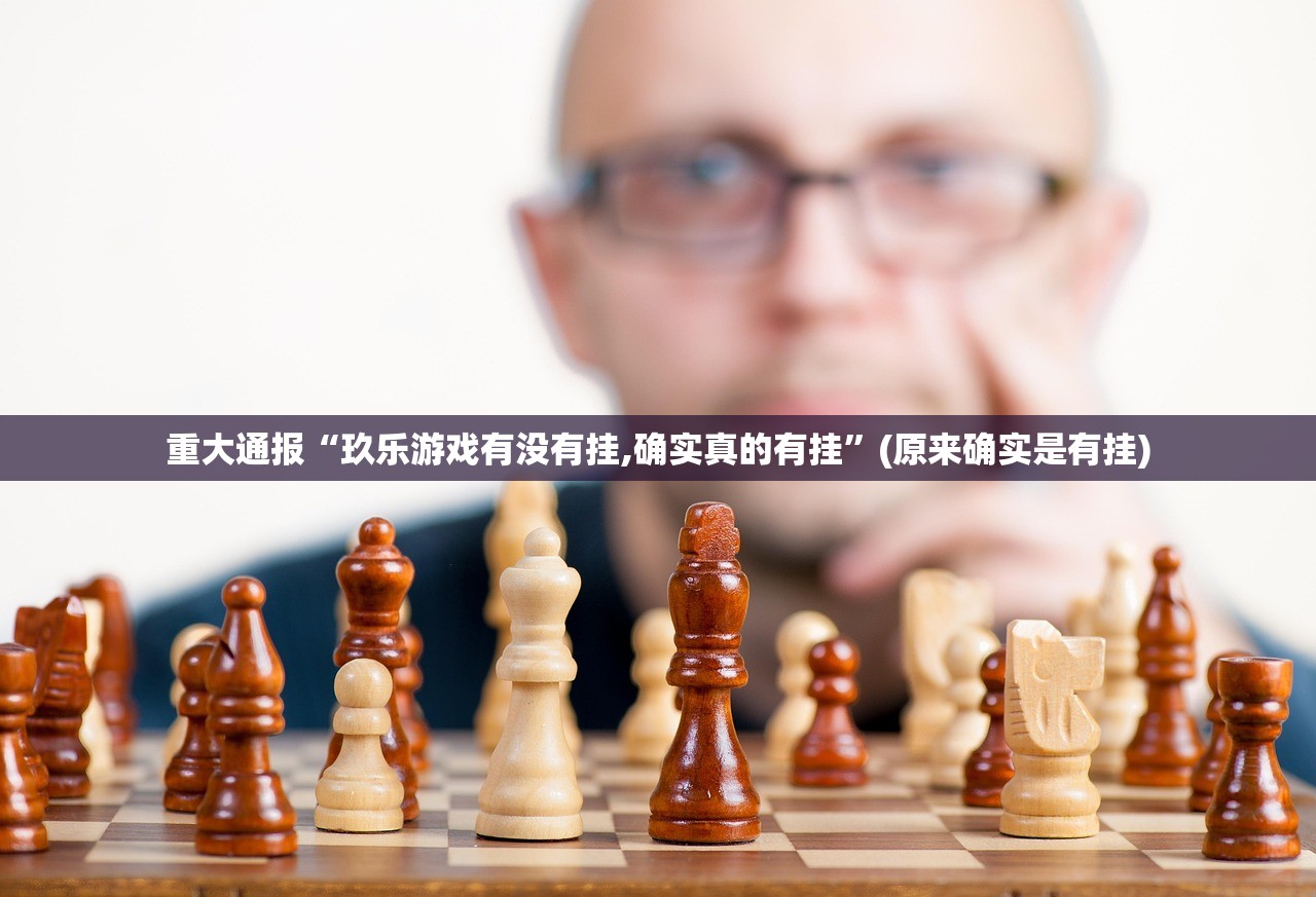 分享实测指尖联盟是不是有挂√确实真的有挂