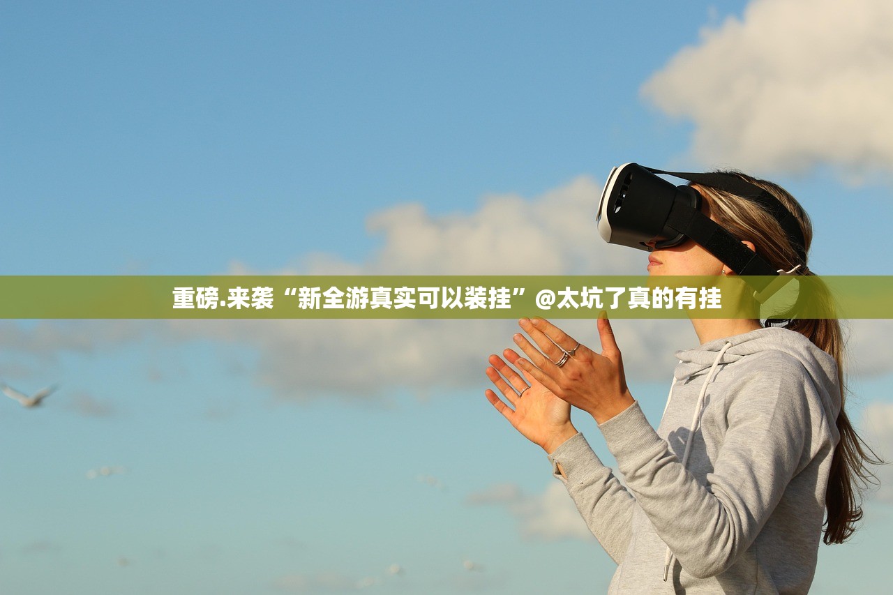 重磅.来袭天和娱乐确实是有挂分享真的有挂给你 重磅.来袭天和娱乐确实是有挂分享真的有挂给你