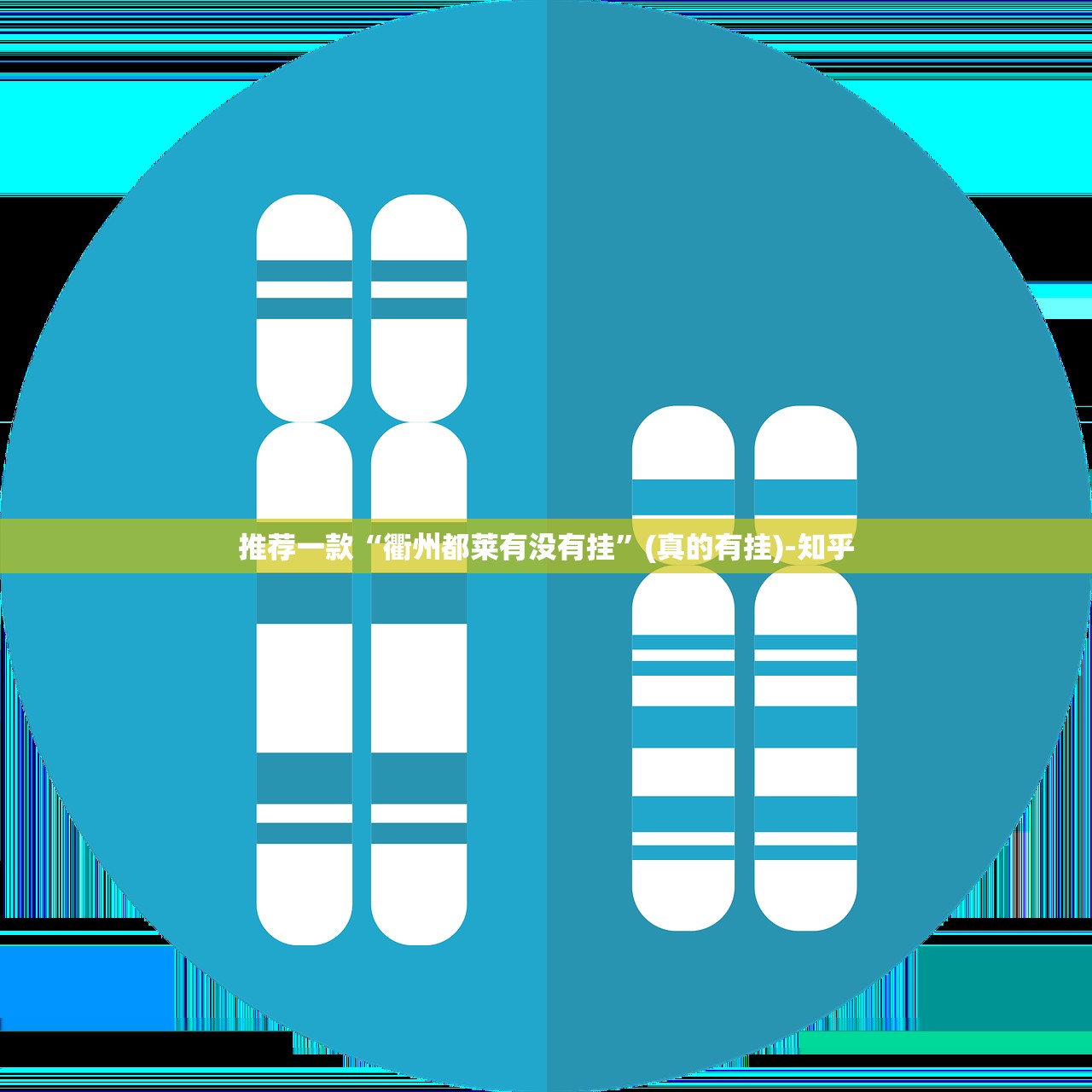 重磅.来袭超盟可以开挂吗!其实有挂-知乎 重磅.来袭超盟可以开挂吗!其实有挂-知乎