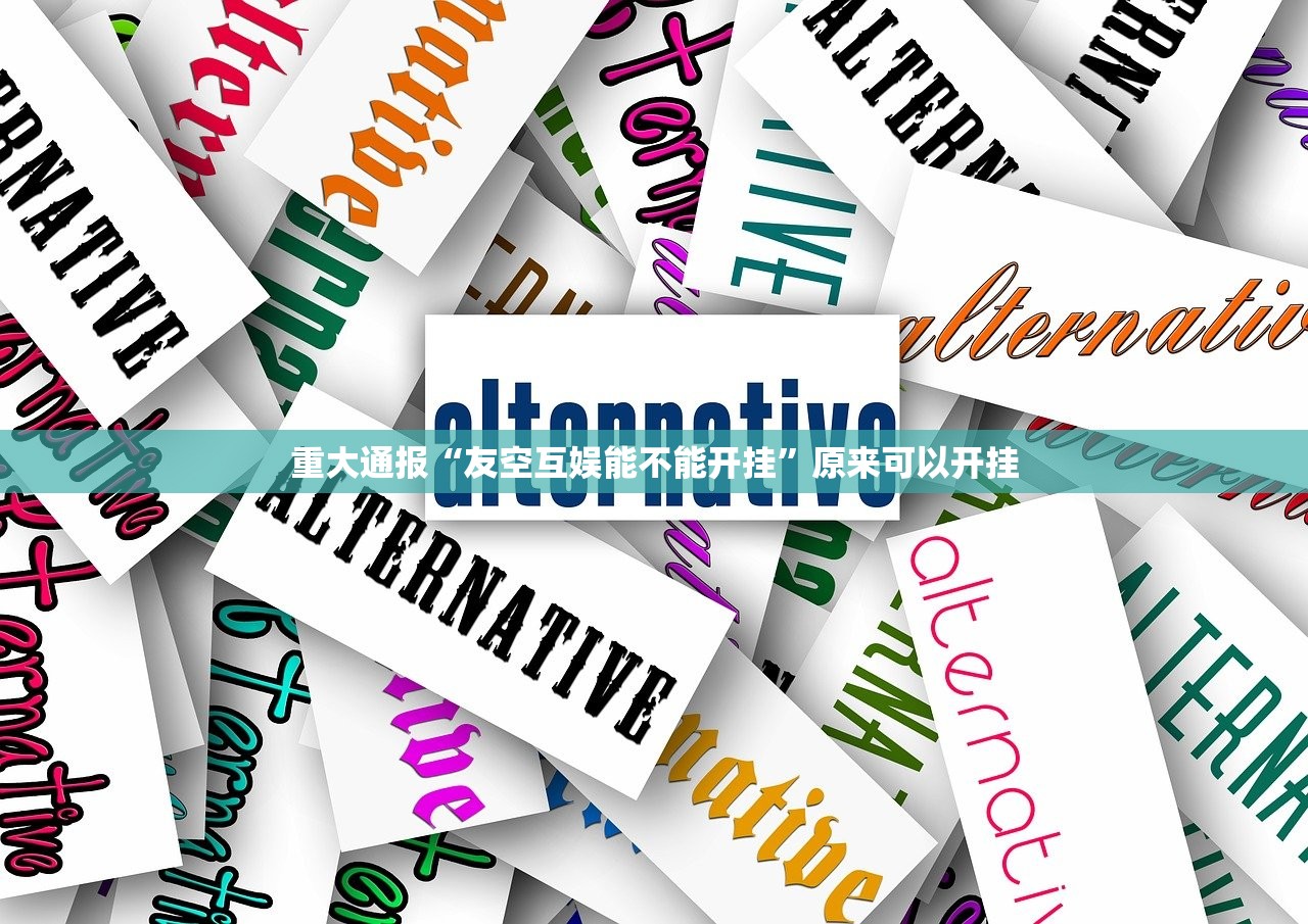 今日重大通报“微乐安微麻将必赢神器”√其实是有挂