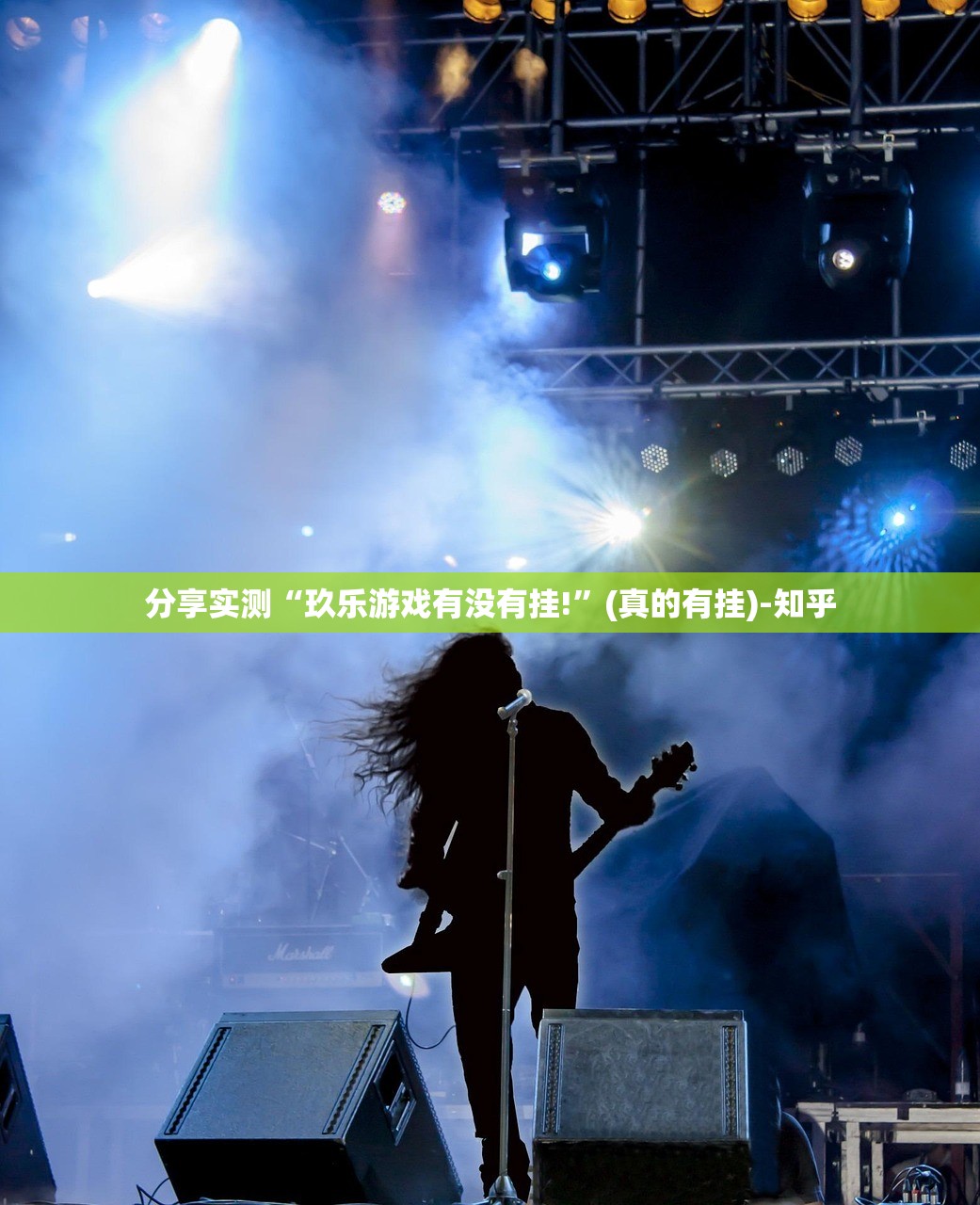 分享实测“玖乐游戏有没有挂!”(真的有挂)-知乎