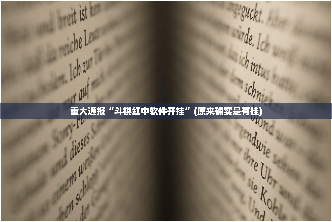 今日重大通报姚记娱乐大联盟其实能开挂吗原来真可以开挂