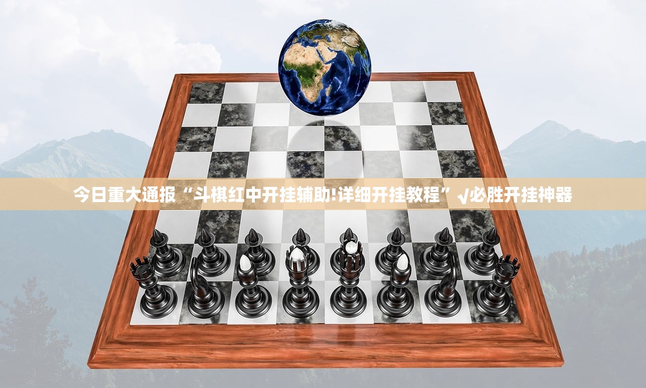 重大通报传奇德州其实有挂确实有挂√确实真的有挂