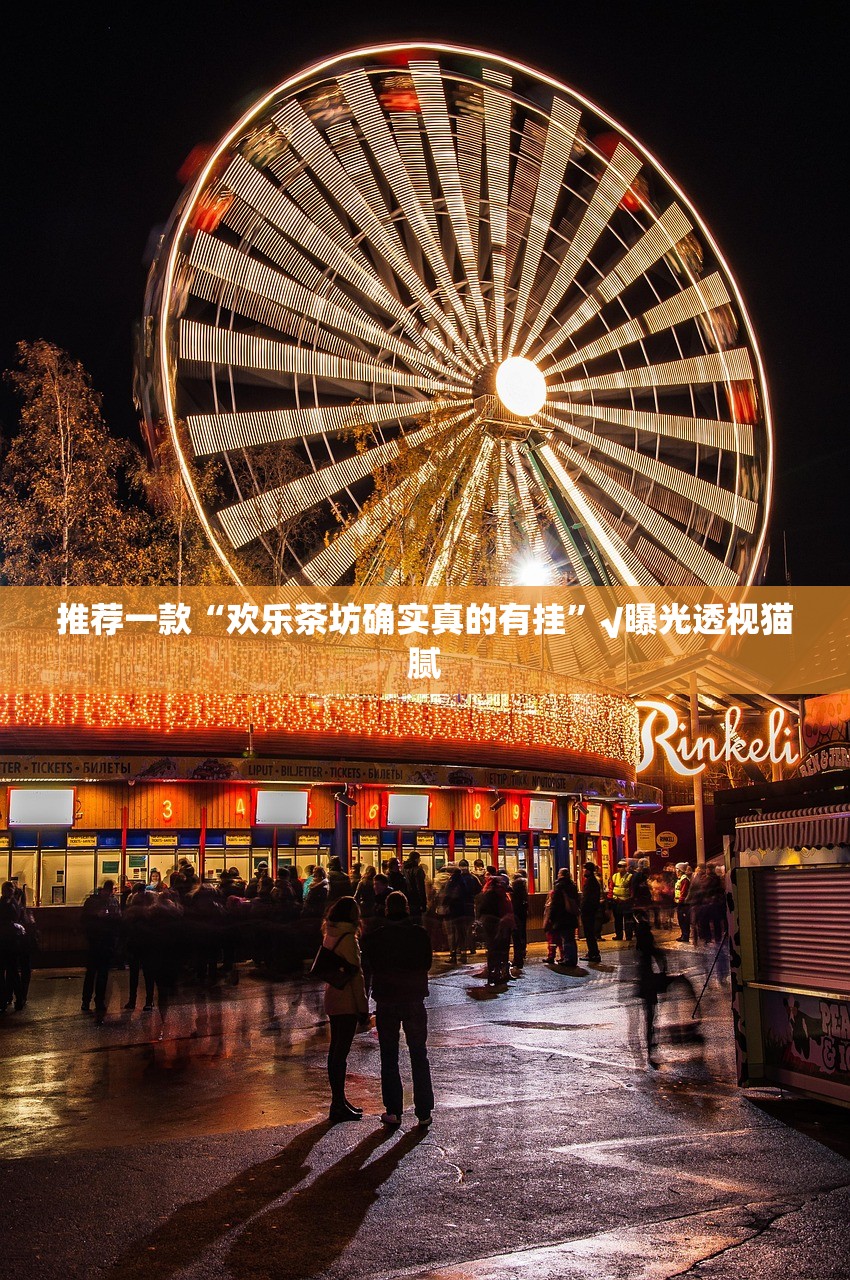 分享实测蜂娱棋牌2开挂神器!详细开挂教程确实真的有挂 分享实测蜂娱棋牌2开挂神器!详细开挂教程确实真的有挂