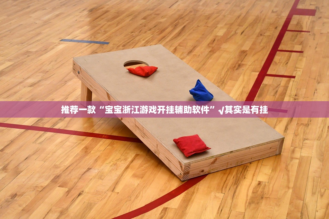重大通报微乐三丁拐怎么开挂呢(真的有挂)-知乎
