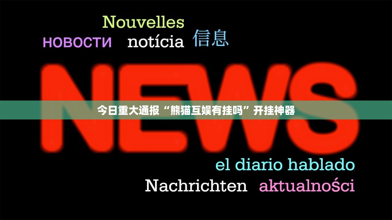 推荐一款鑫耀互娱到底有没有挂吗其实有挂-知乎