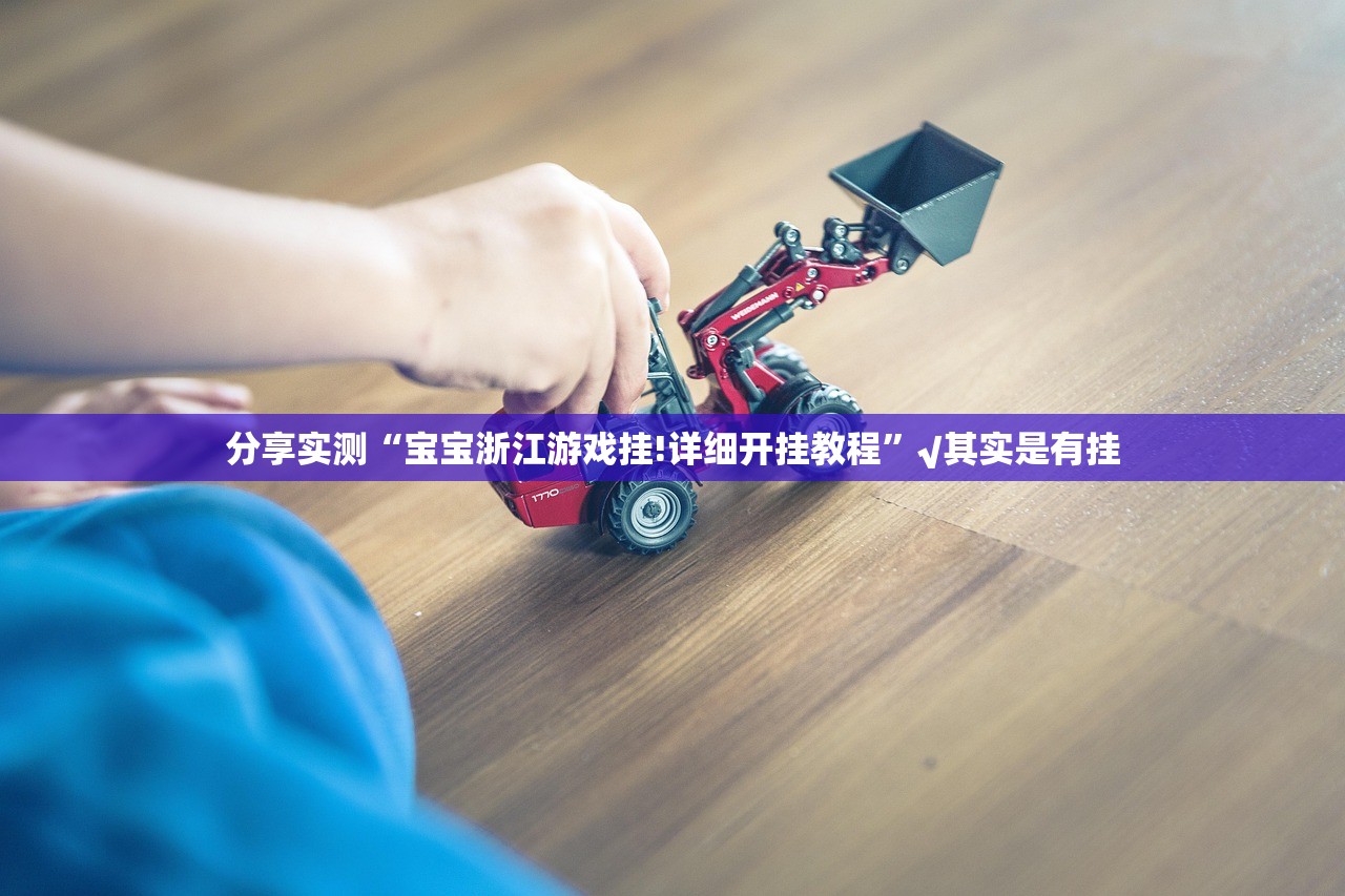 今日重大通报欢乐联盟开挂方法原来可以开挂