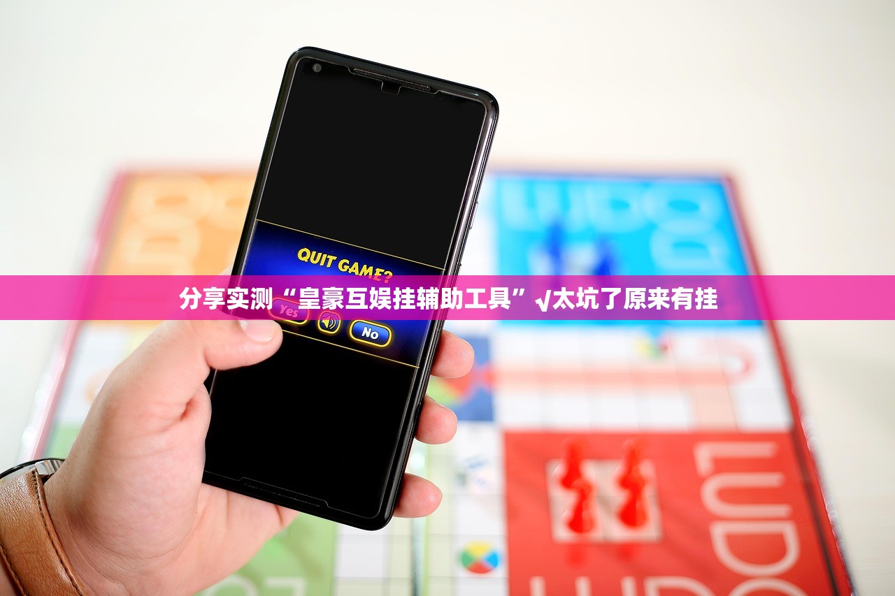 分享实测“皇豪互娱挂辅助工具”√太坑了原来有挂