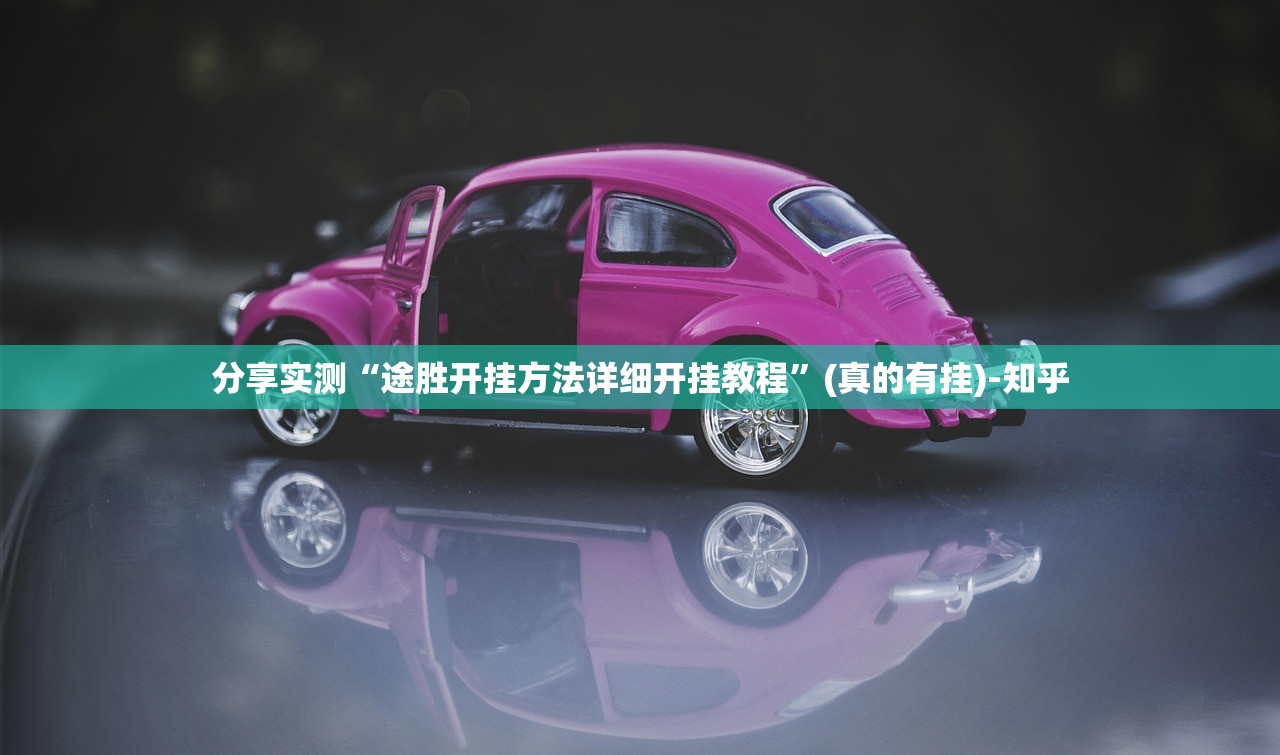 重磅.来袭中至武宁双扣是不是真的有挂2025√曝光透视猫腻