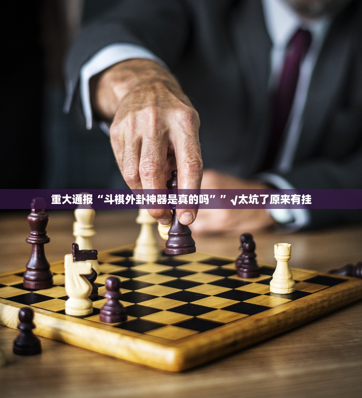 推荐一款汕尾联友怎么开挂一专业师傅带你赢√必胜开挂神器