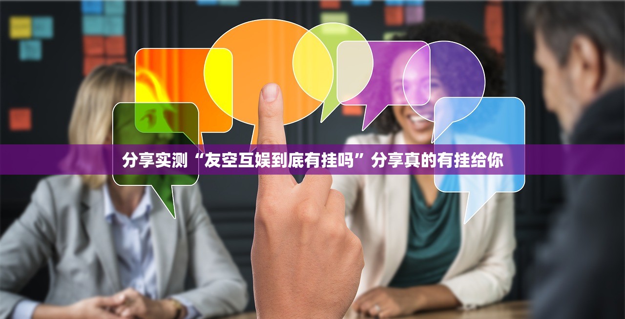 分享实测棋娱坊有没有挂!确实真的有挂 分享实测棋娱坊有没有挂!确实真的有挂