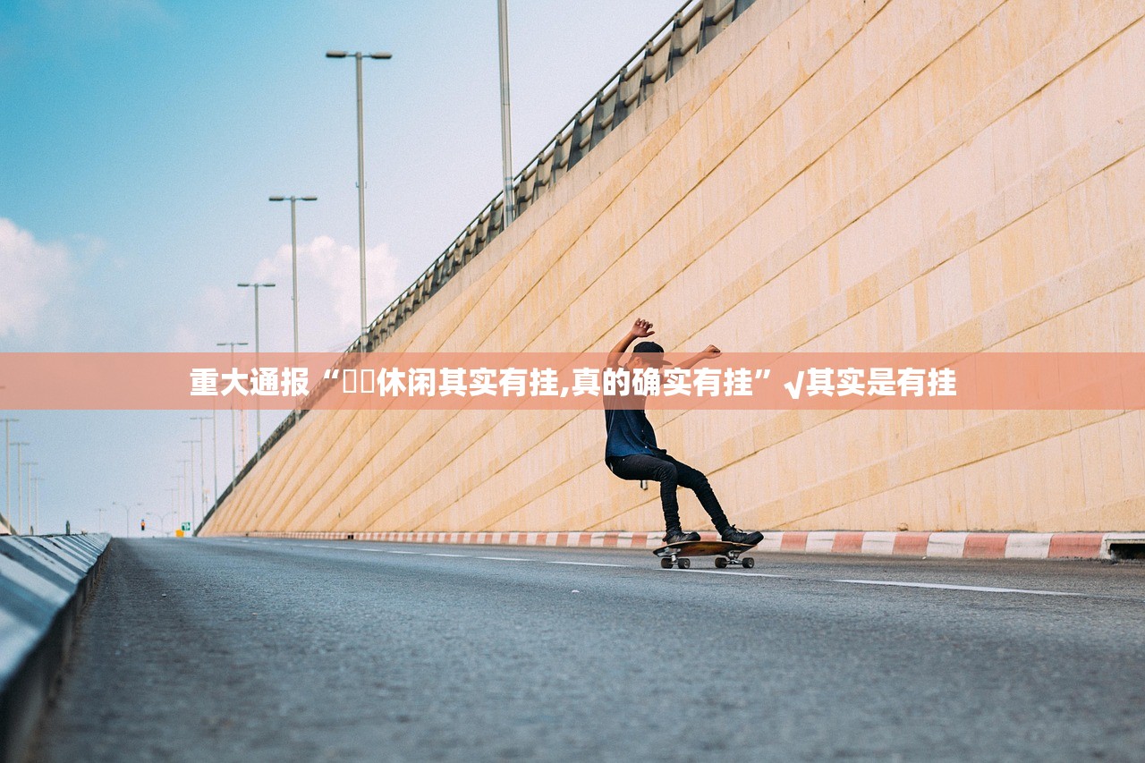 今日重大通报决胜弈福到底有没有挂吗原来真可以开挂 今日重大通报决胜弈福到底有没有挂吗原来真可以开挂