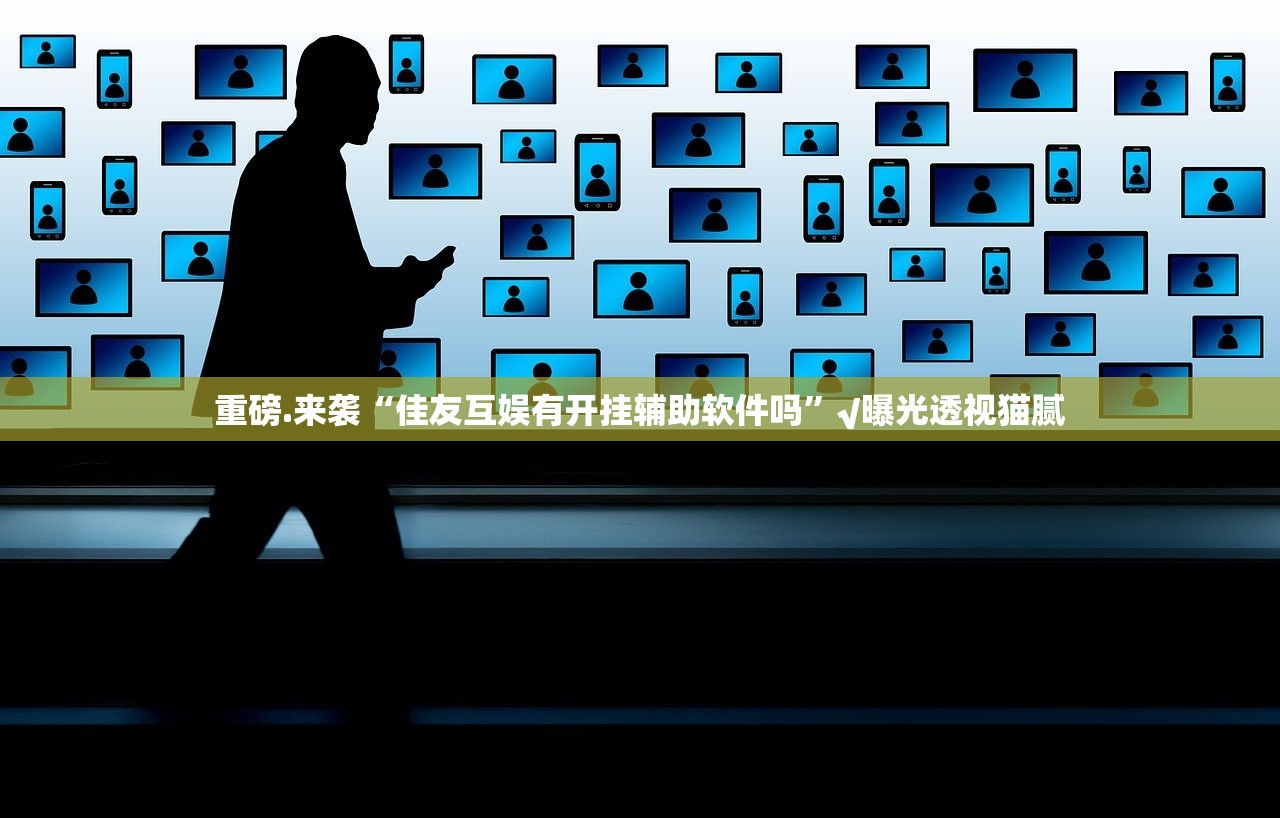 今日重大通报决胜弈福到底有没有挂吗原来真可以开挂 今日重大通报决胜弈福到底有没有挂吗原来真可以开挂