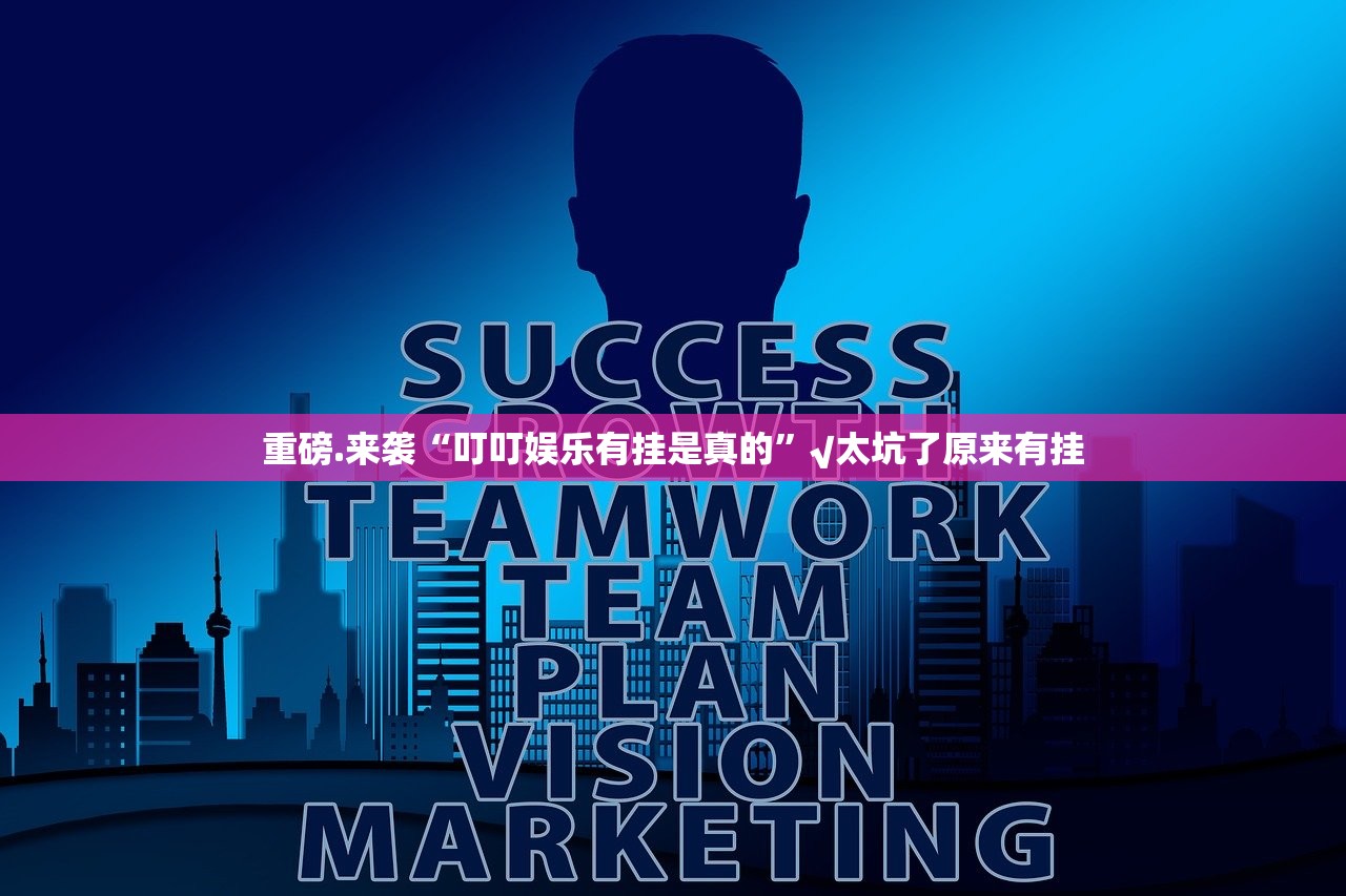 今日重大通报榕城510K怎样开挂!其实真的确实有挂 今日重大通报榕城510K怎样开挂!其实真的确实有挂