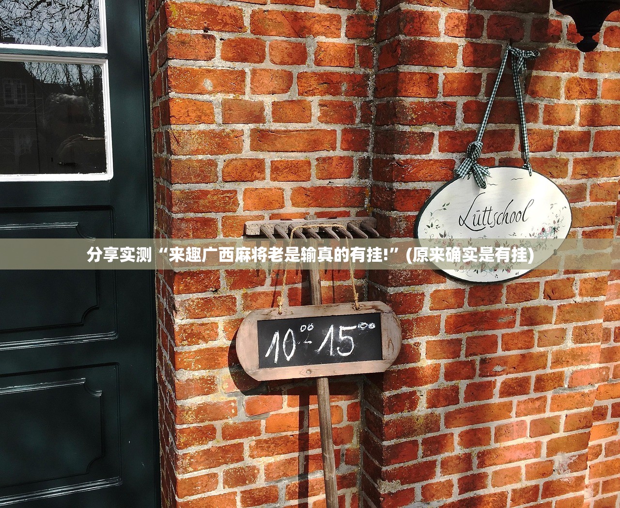 今日重大通报“沐沐福建麻将究竟有没有挂”√其实是有挂 今日重大通报“沐沐福建麻将究竟有没有挂”√其实是有挂