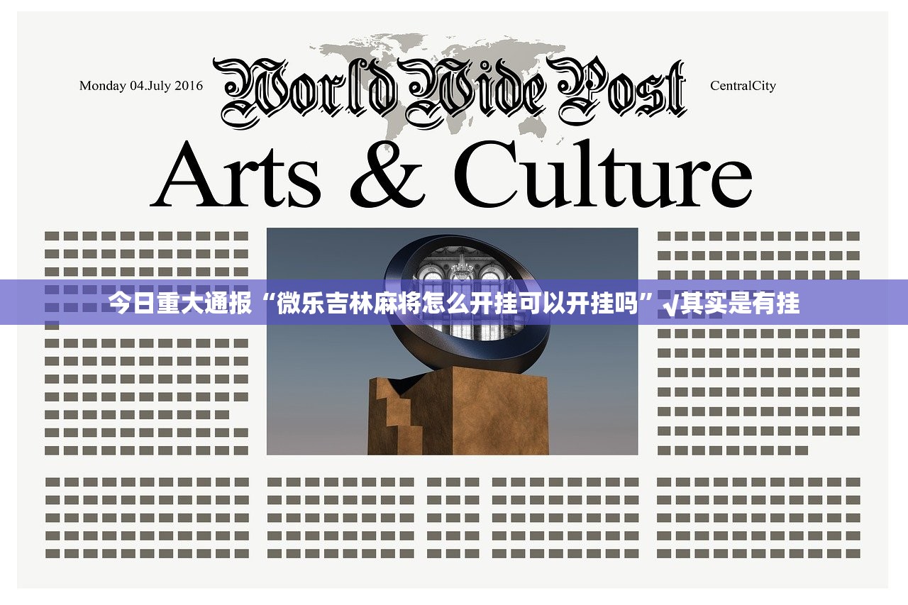 重大通报决胜弈福开挂透视辅助软件其实有挂-知乎 重大通报决胜弈福开挂透视辅助软件其实有挂-知乎