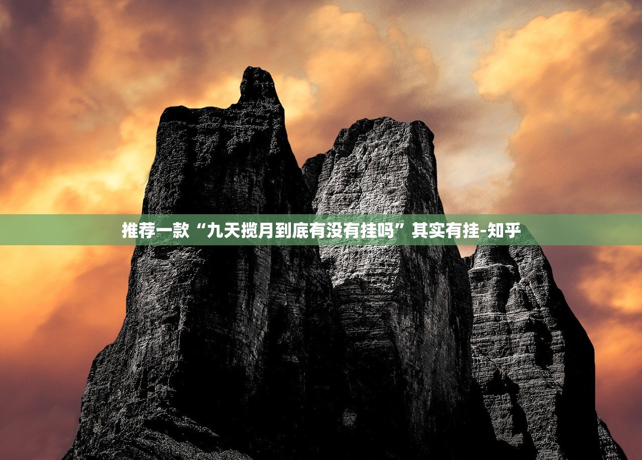 今日重大通报圣游怎么开挂其实有挂-知乎